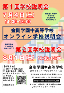 【ちらし】2020オンライン説明会