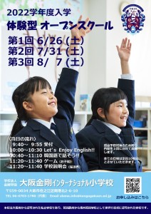 2021学年度入学第1回オープン（チラシ）