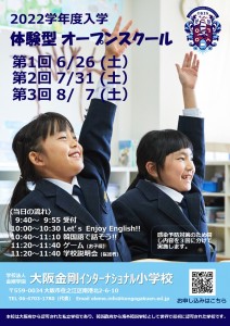 2021学年度入学第1回オープン（チラシ）